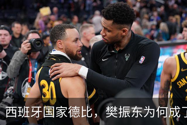 西班牙国家德比，樊振东为何成了皇马“卧底”